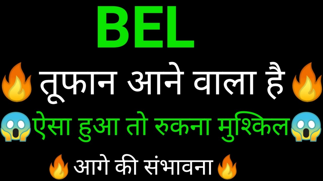 Bel Share 🔥✅ | Bel Share latest news today |Bel share news today |Bel share analysis