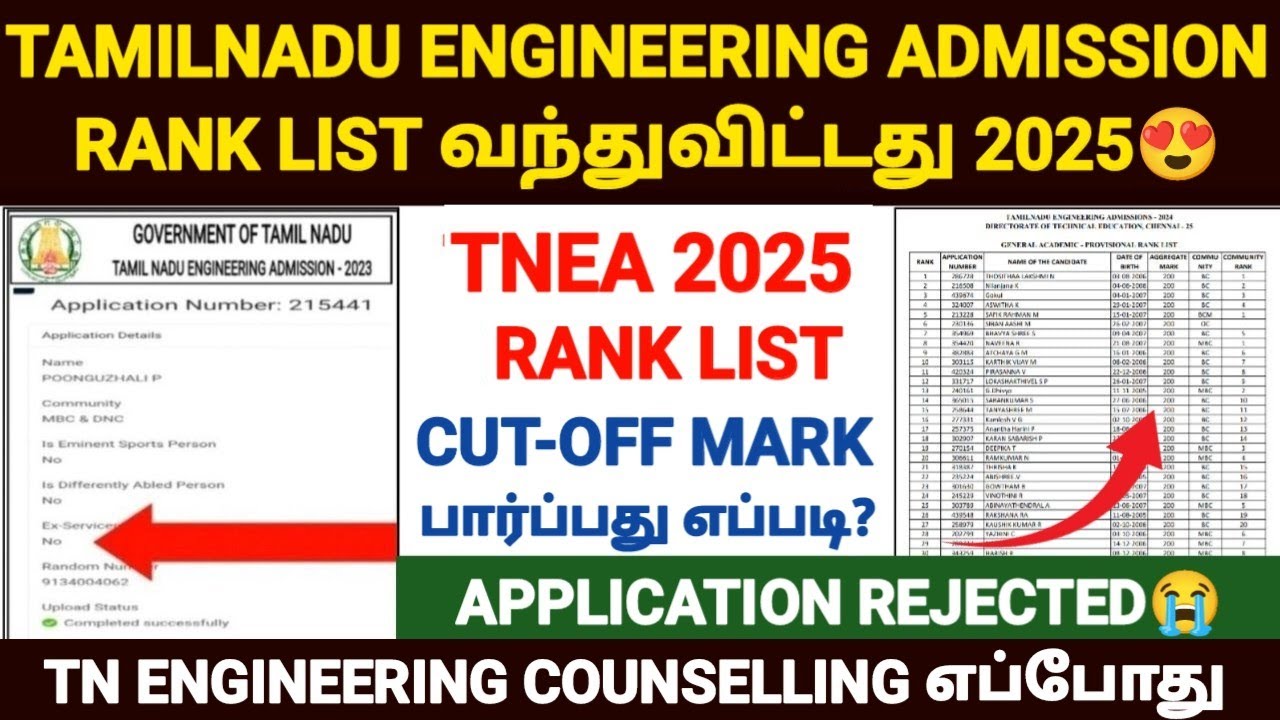 tnea rank list 2025 | how to check tnea rank list 2025 in tamil |engineering rank list 2025 in tamil