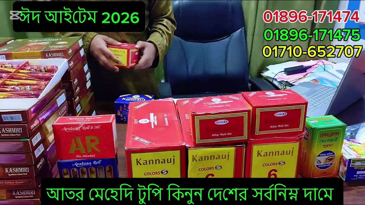 মেহেদী সহ এই আইটেমগুলো অর্ডার কেটে বিক্রি করে রমজানের লোভনীয় মুনাফা করা সম্ভব
