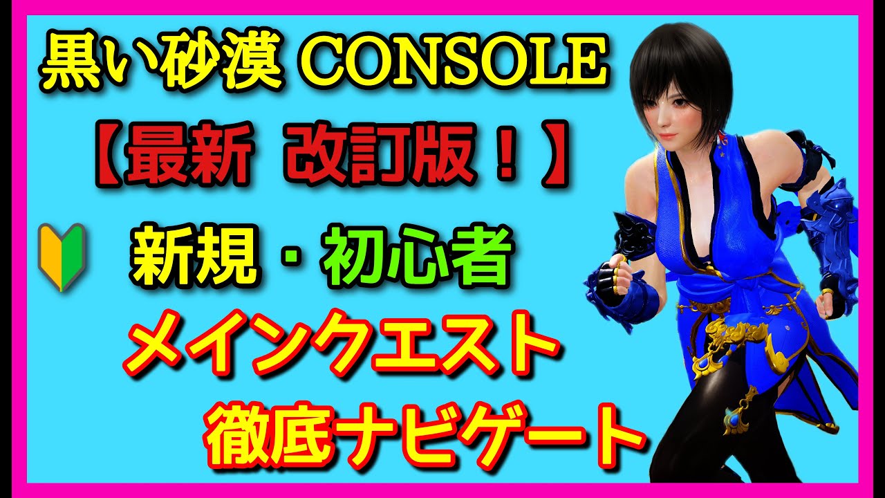 黒い砂漠【PS5】最新改訂版！新規でCS版 黒い砂漠をプレイし始めた初心者におすすめするメインクエストの進め方