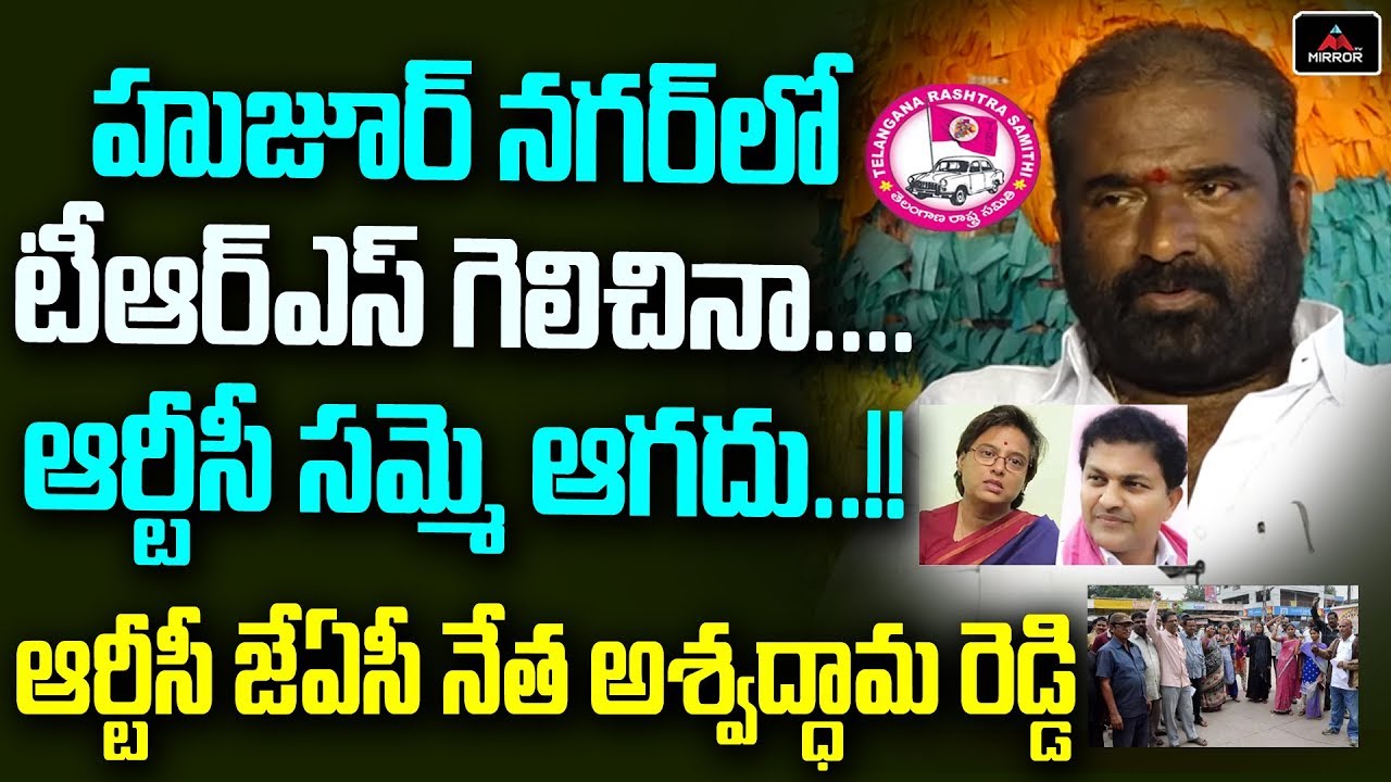 Telangana RTC Union JAC Convenor Ashwathama Reddy About Huzurnagar By-Poll Results | Mirror TV