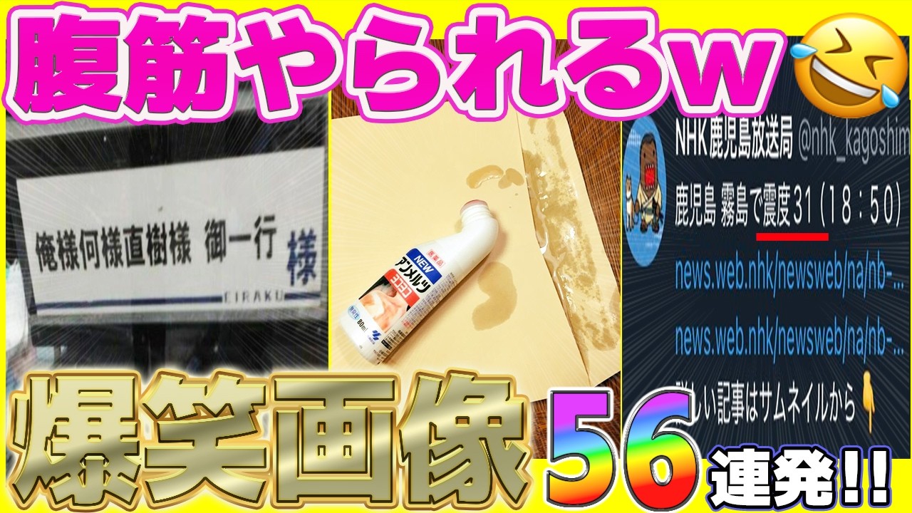 【総集編】おもしろ画像からSNSの爆笑投稿まで！盛り沢山の１５分！笑ったら寝ろw