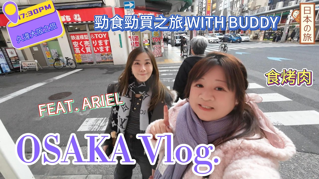 [大阪VLOG]下雪了! 第一次2個人去日本~! 勁買勁食4日3夜~!勁推燒肉力丸牛舌~!