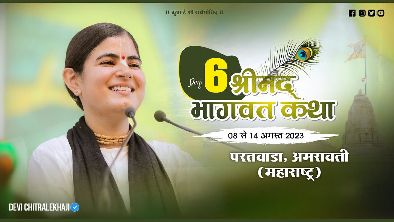 Day-6 | Shrimad Bhagwat Katha | Paratwada, Amravati, Maharashtra || Devi Chitralekhaji |