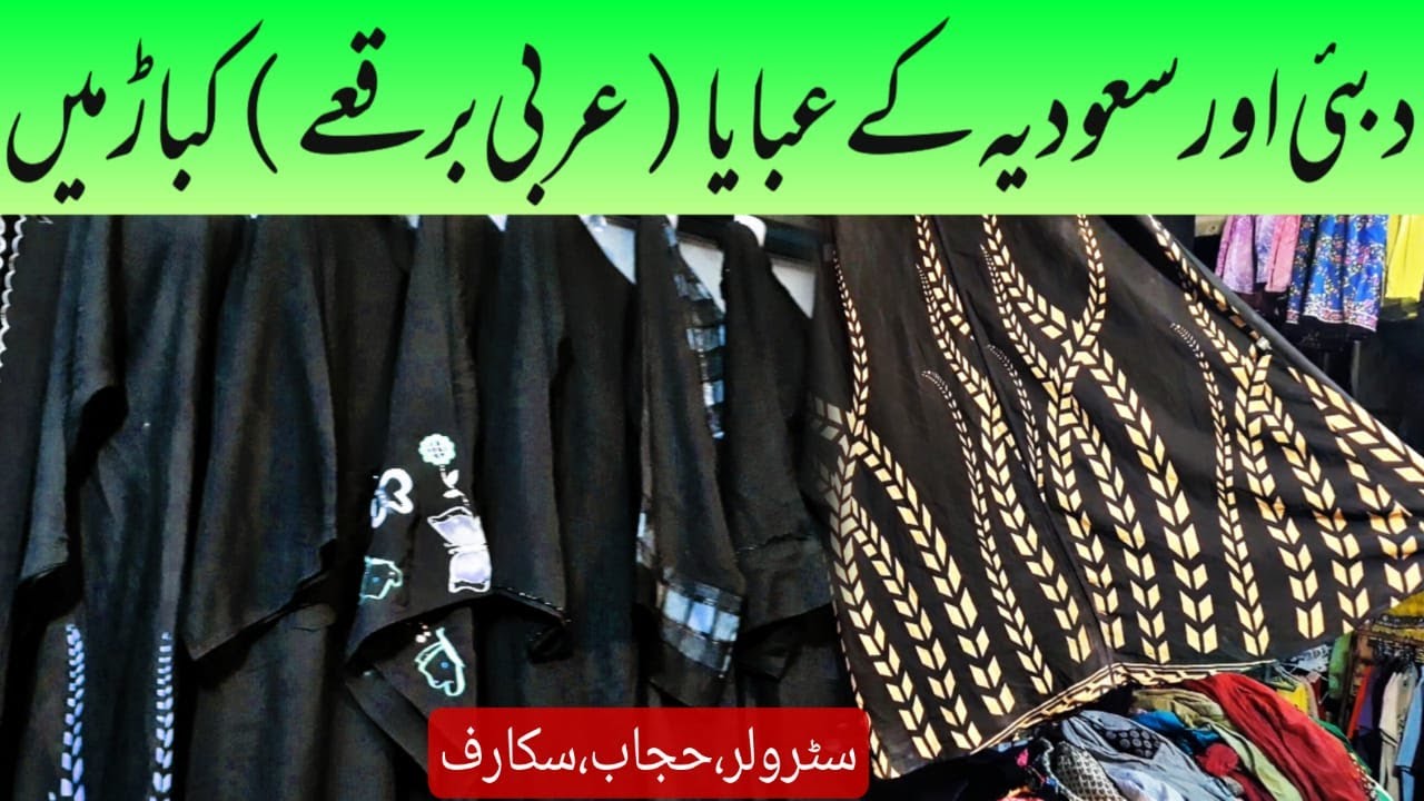 Abaya of dubai and saudia || Abaya designs | burka in landa bazar||ssta bazar||khabar bazar