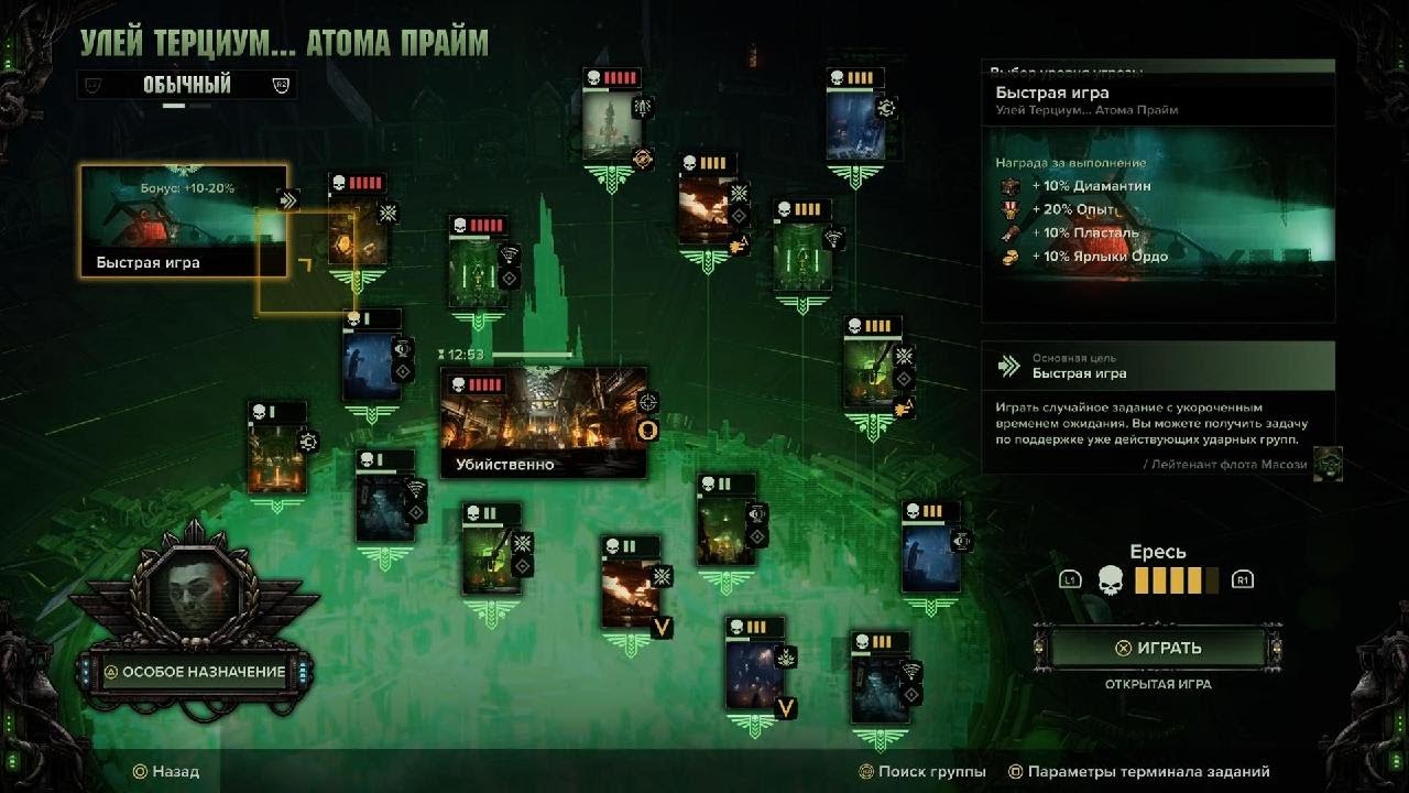 Darktide: Cliffhanger Penance/Trophy
