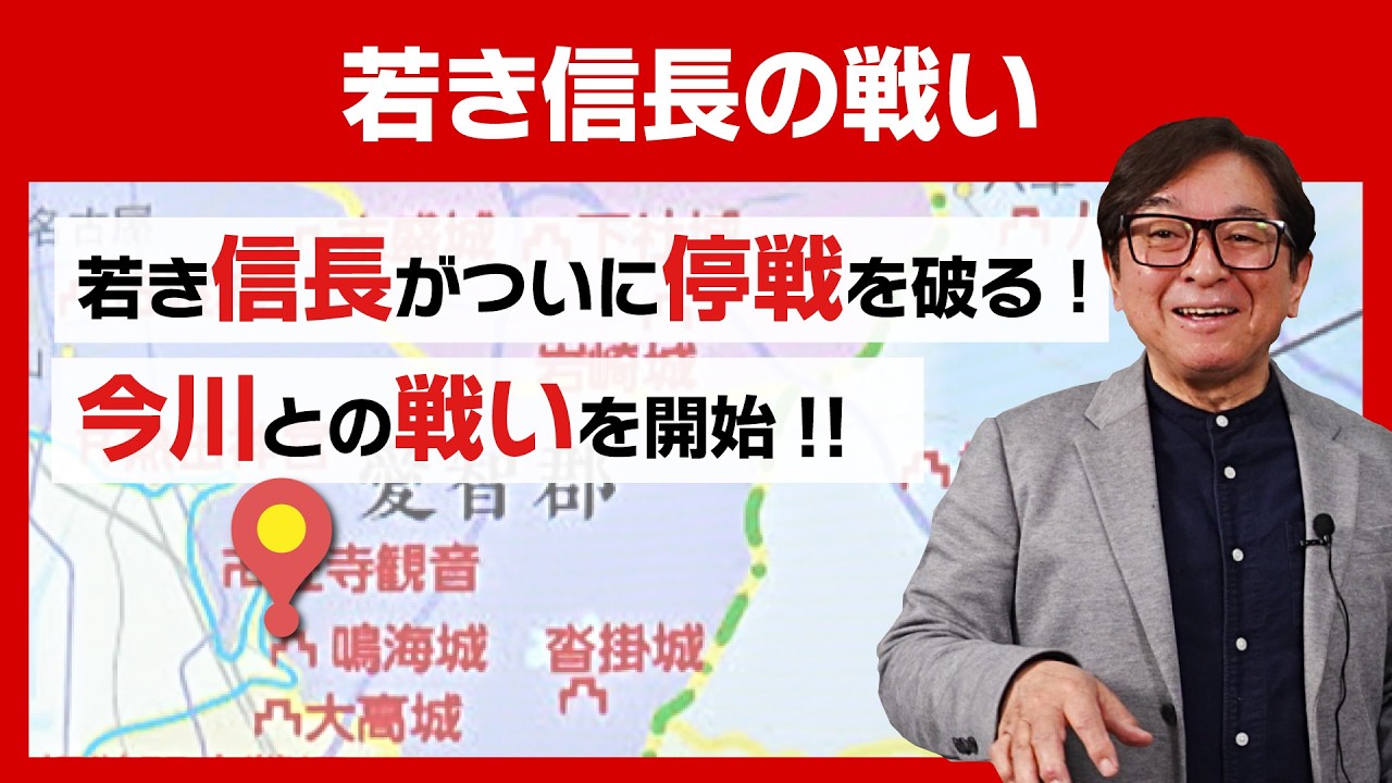 信長初の本格戦「赤塚の戦い」丘陵地帯でいかに戦ったか【新説解説】【若き信長の戦い】　#016