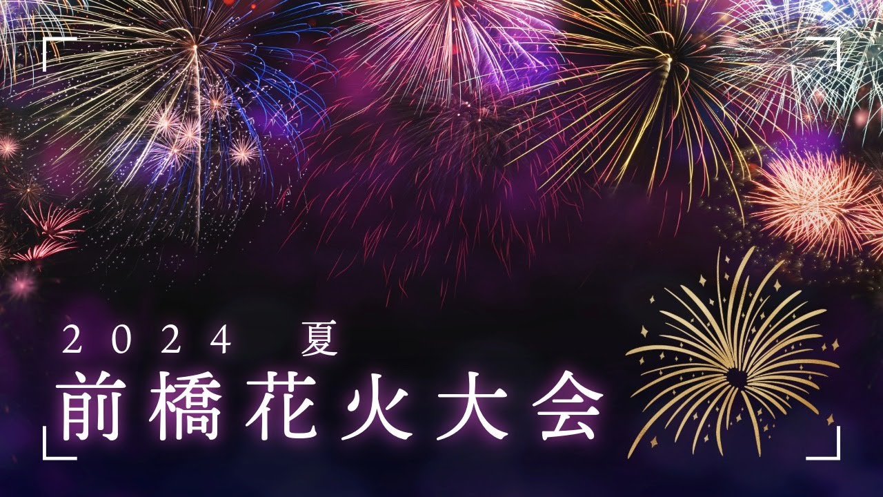 【群馬】関東民のくせに行ったことないから前橋花火大会へ行ってみる
