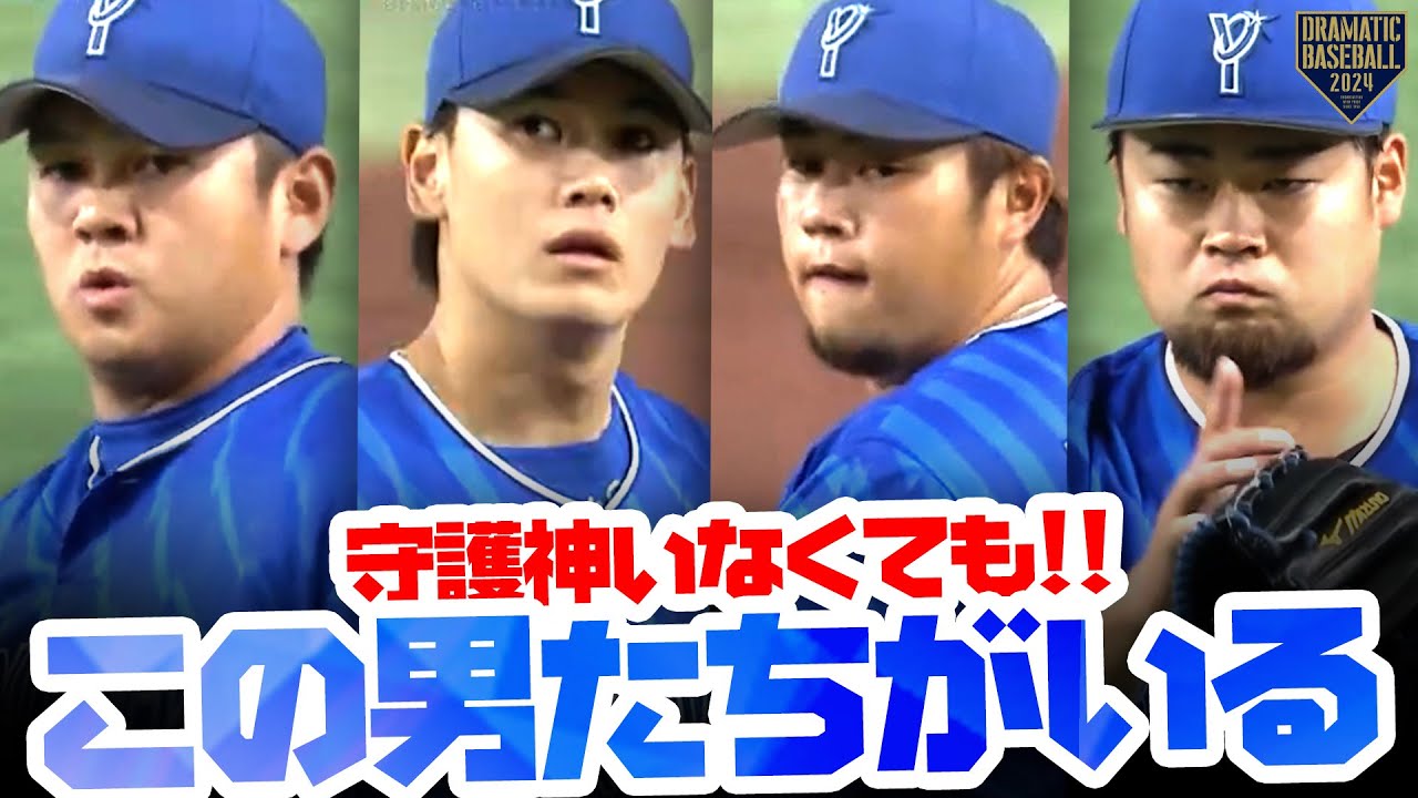 『守護神いなくても!!この男たちがいる』
