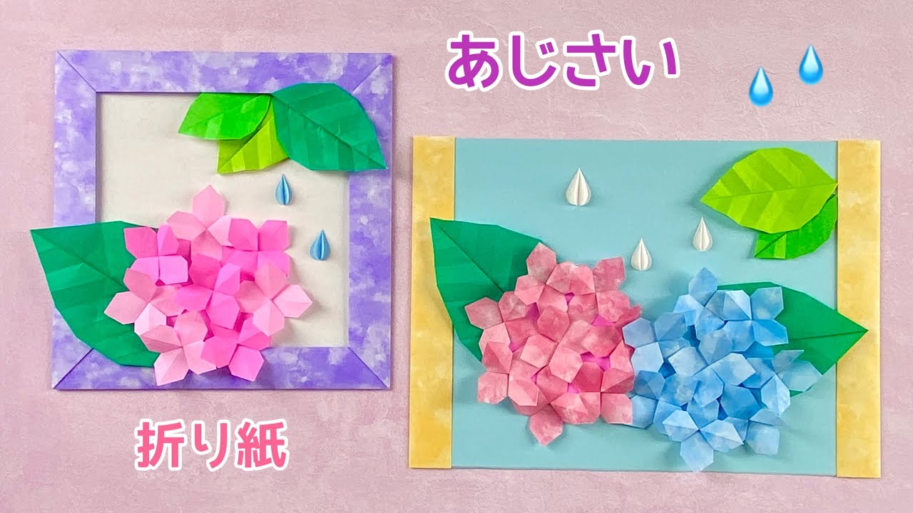【折り紙】紫陽花（アジサイ）の飾りの作り方／[Origami] Hydrangea decoration