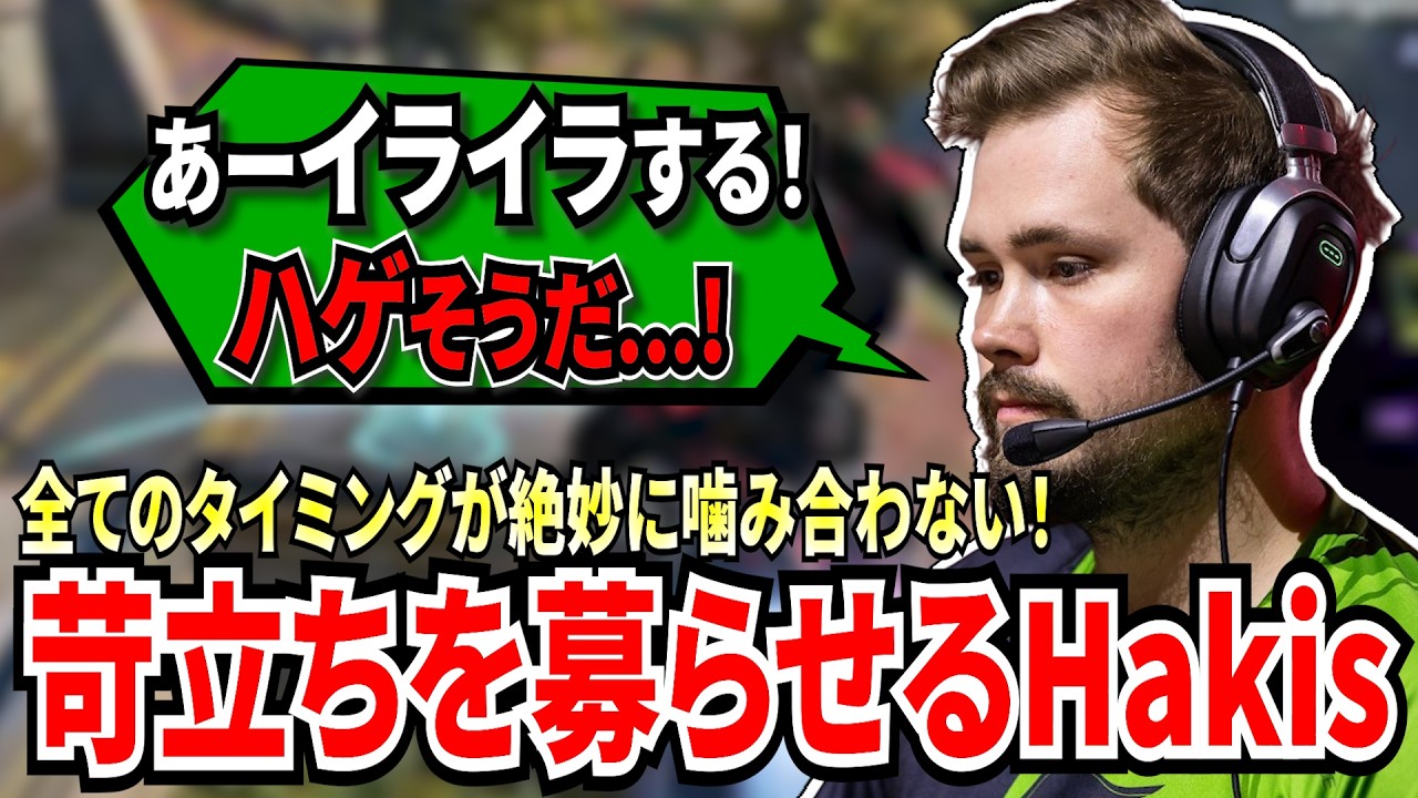 全てのタイミングが絶妙に噛み合わず、苦戦する新ALL!あまりのむず痒さにHakisがハゲかける...!【APEX翻訳】