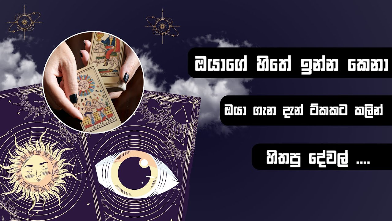 Think of Someone... I will tell you what they think about you now 💭💖 tarot card reading sinhala