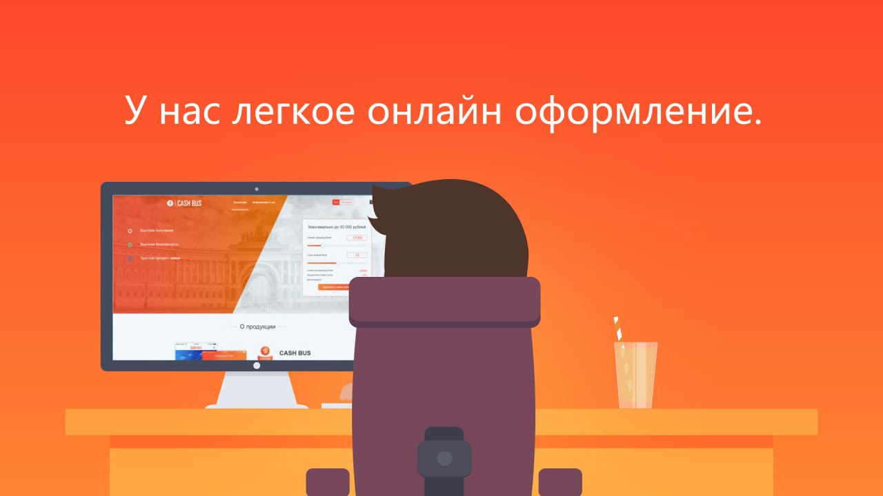 Микрозайм &mdash;&mdash;《CASH BUS》