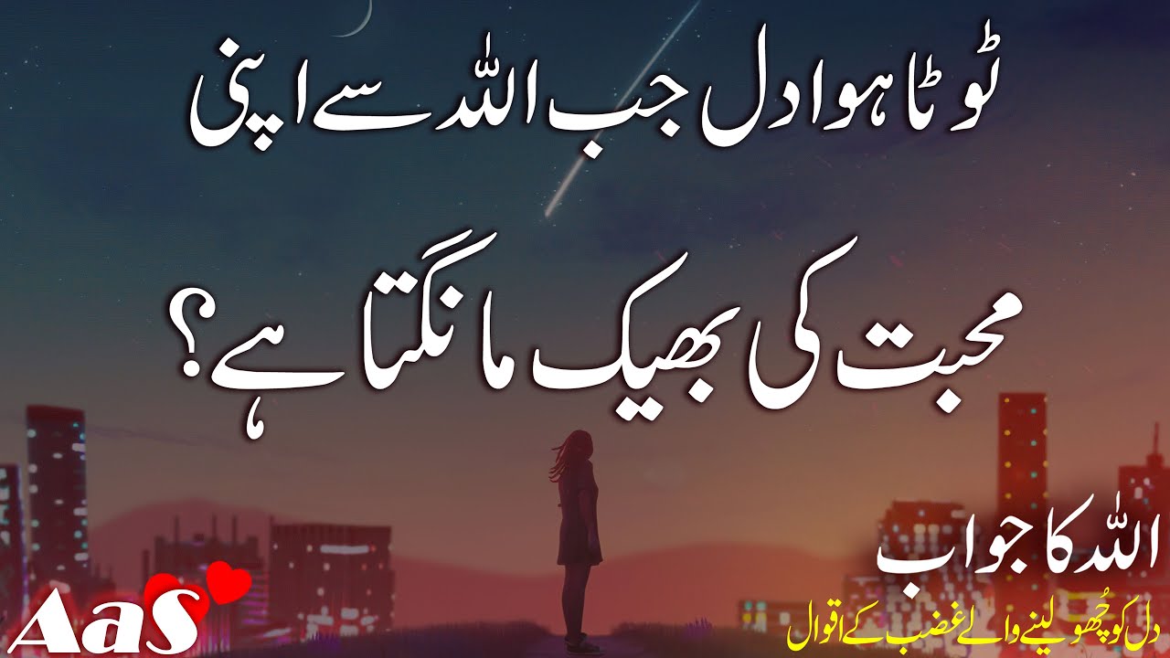Toota Howa Dil Jab Allah Se |This Video will Change Your Life  half Hour| Syed Ahsan AaS