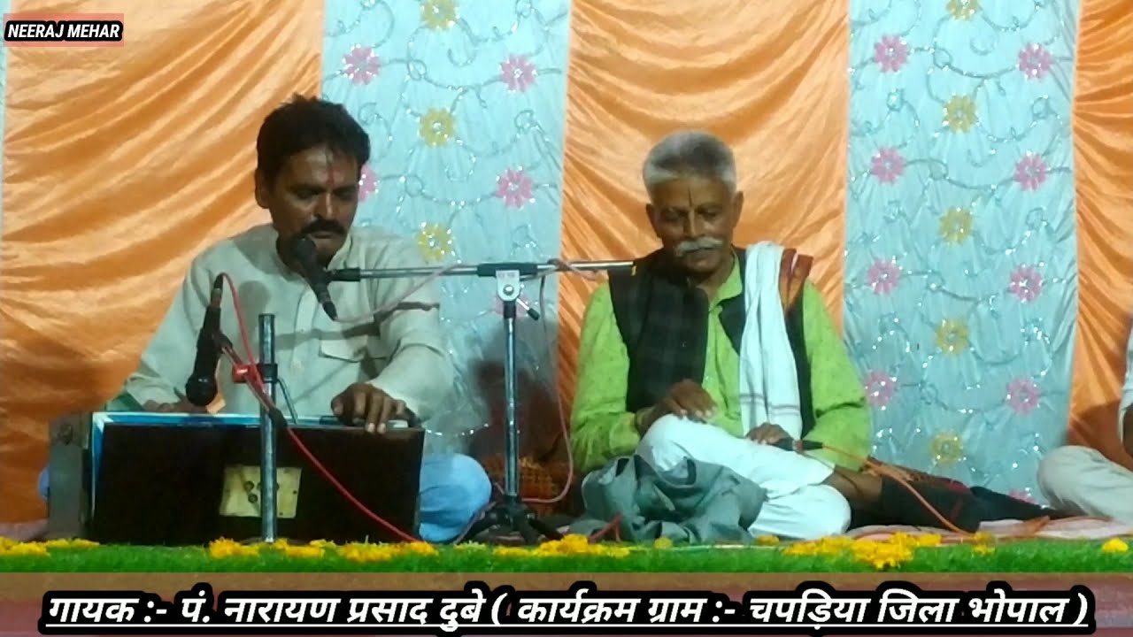 अब जाना है पिया जी के देश || पं. नारायण प्रसाद दुबे || Narayan Prasad Dubey