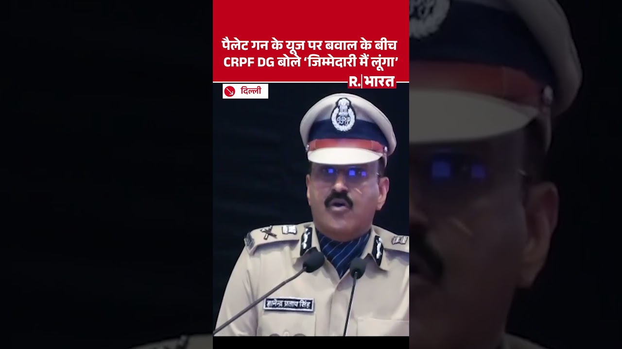 पैलेट गन विवाद के बीच CRPF चीफ GP Singh जवानों से बोले- 'निडर होकर काम करें, जिम्मेदारी मैं लूंगा'