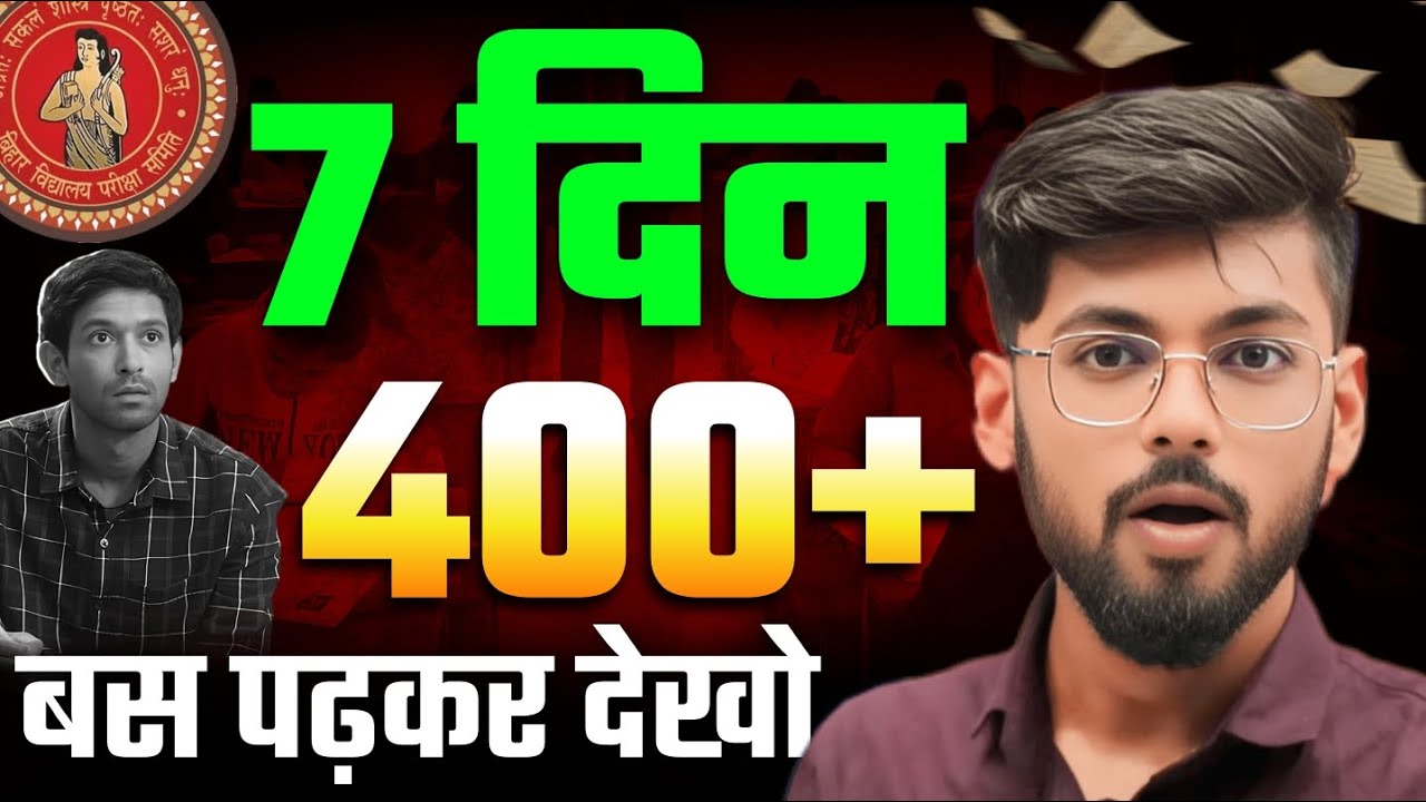 7 दिन 400+ बस पढ़कर देखो 😱 || Bihar Board Exam Strategy || Exam Preparation || Study Plan || Katty