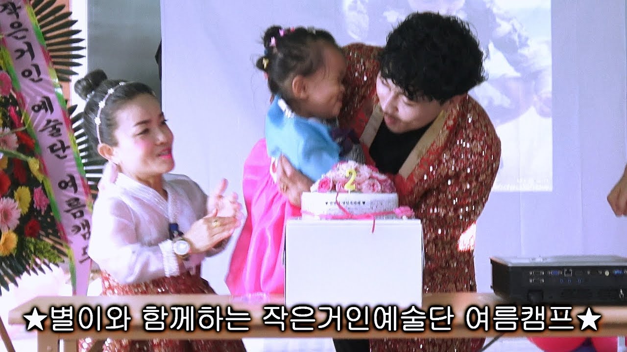 2018, 별이와 함께하는 작은거인예술단 여름캠프