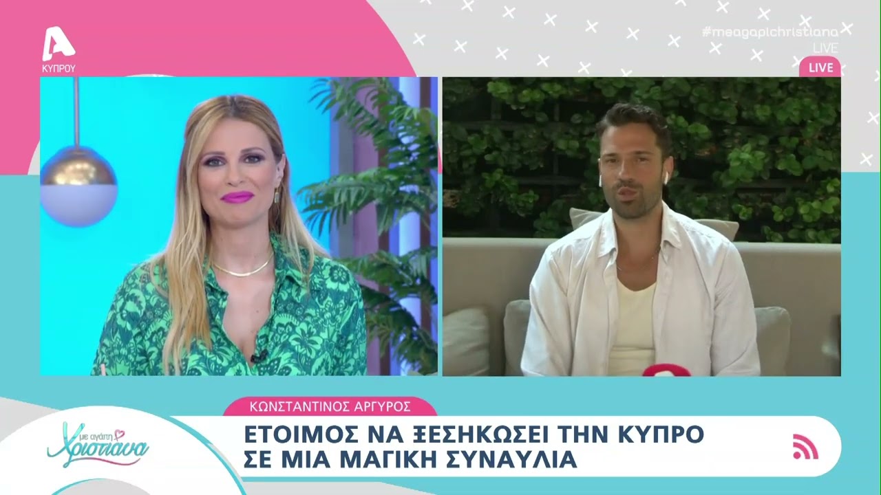 Ο Αργυρός για την συναυλία του στην Κυπρο και την Χριστιάνα