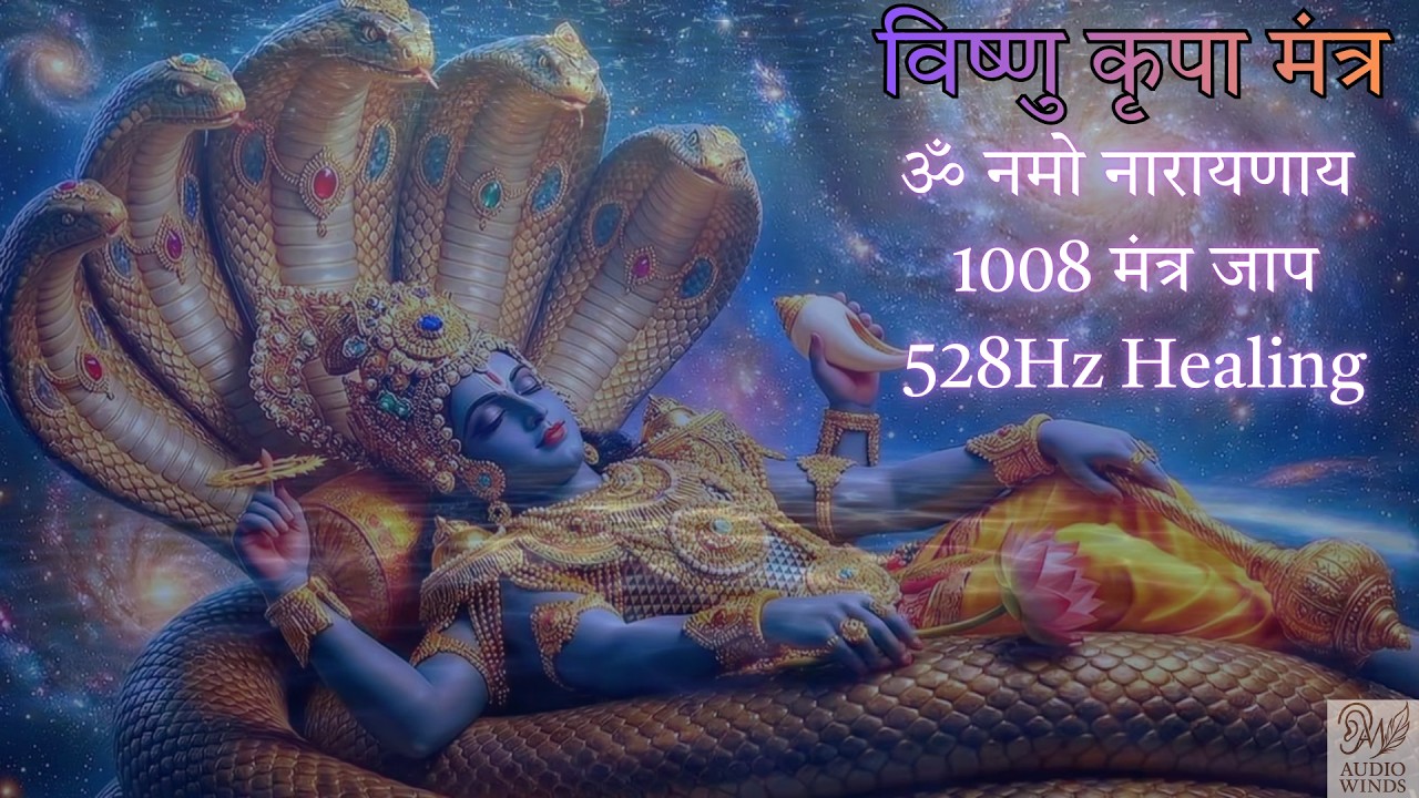ॐ नमो नारायणाय  1008 मंत्र जाप | 528Hz Healing Frequency Vishnu Mantra Meditation