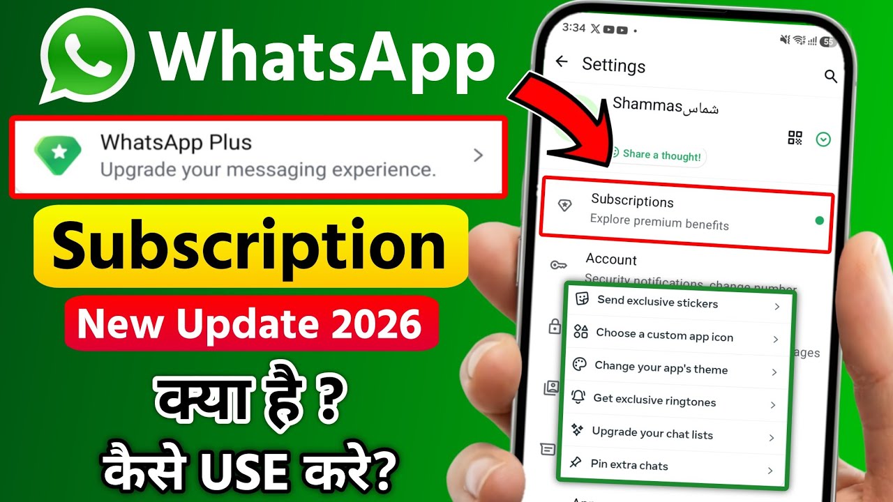 Whatsapp Plus Subscription New Update 2026 | Whatsapp Subscription Kya Hota Hai | Whatsapp Plus