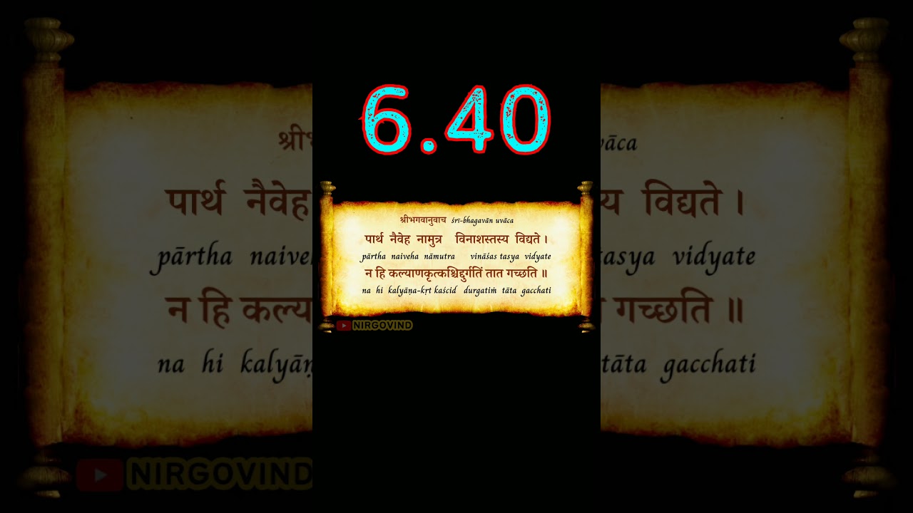 👆 BG 6.40 | Bhagavad Gita 6.40 | Chapter 6.40 | Shloka 6.40 | Text 6.40 | Verse 6.40 #shorts
