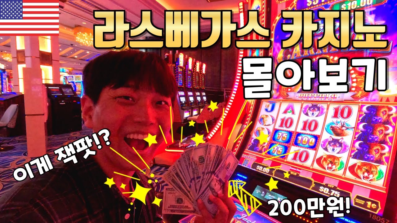🇺🇸 200만원으로 라스베가스 카지노 잭팟!? 🎰 - 라스베가스 [미국 몰아보기]