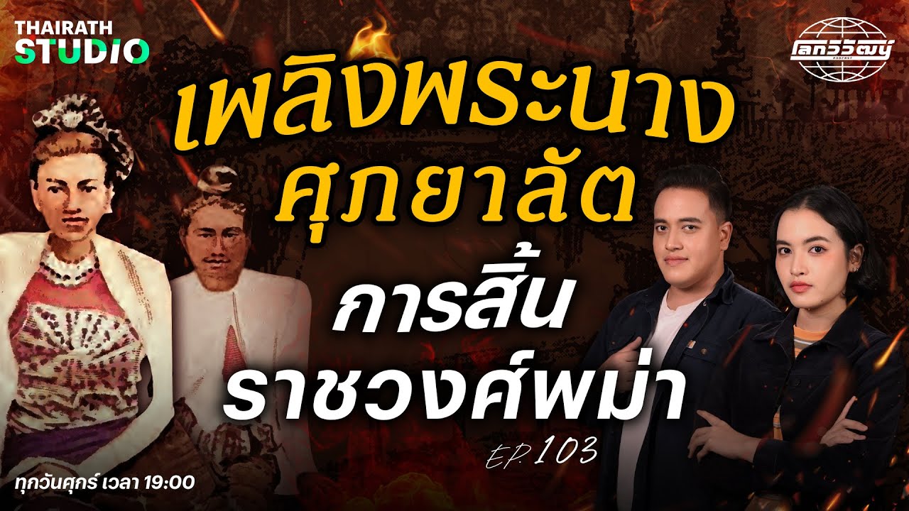 🔥 เกมอำนาจของ 