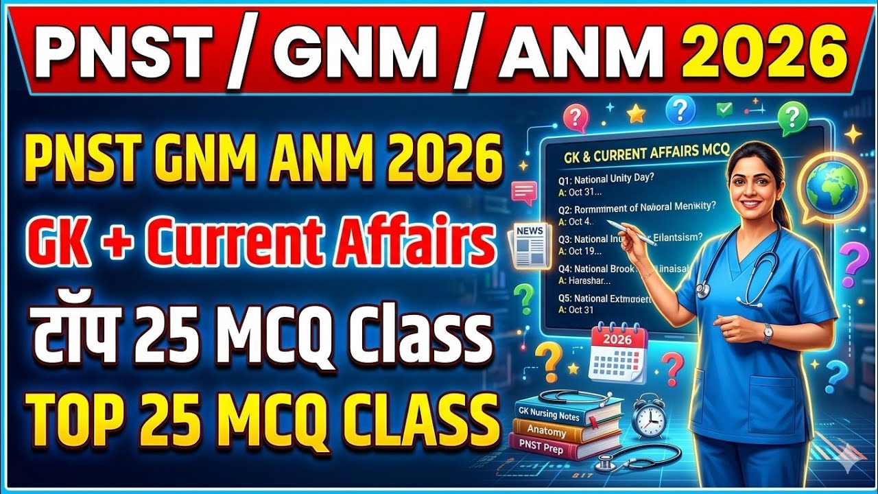 PNST / ANM / GNM 2026 🔥 25 лучших вопросов с множественным выбором по общим знаниям и текущим соб...