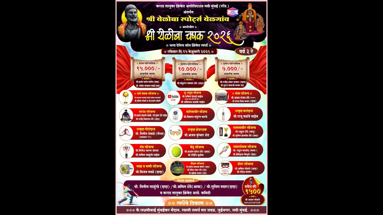SHREE YELOBA CHASHAK 2026 || SHREE YELOBA SPORTS YELGAON