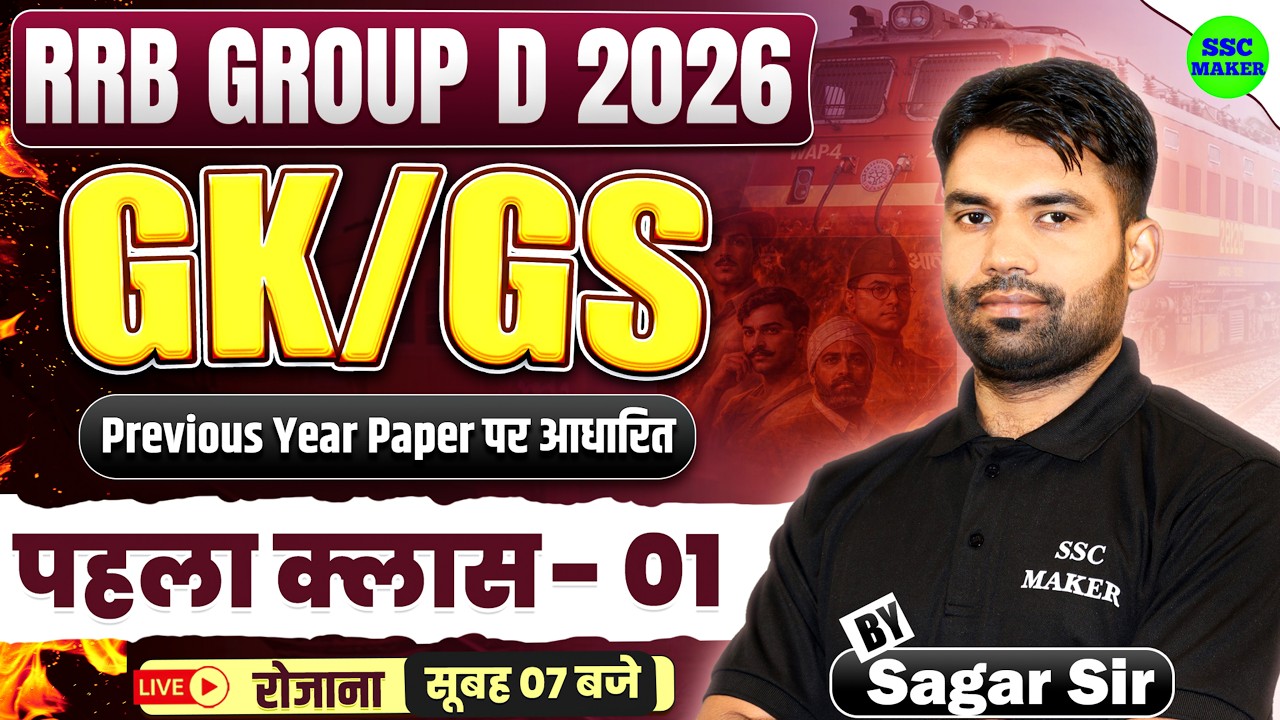 Railway Group D 2026 | RRB Group D GK GS Class 01 | Group D GS Previous Year Questions by Sagar Sir