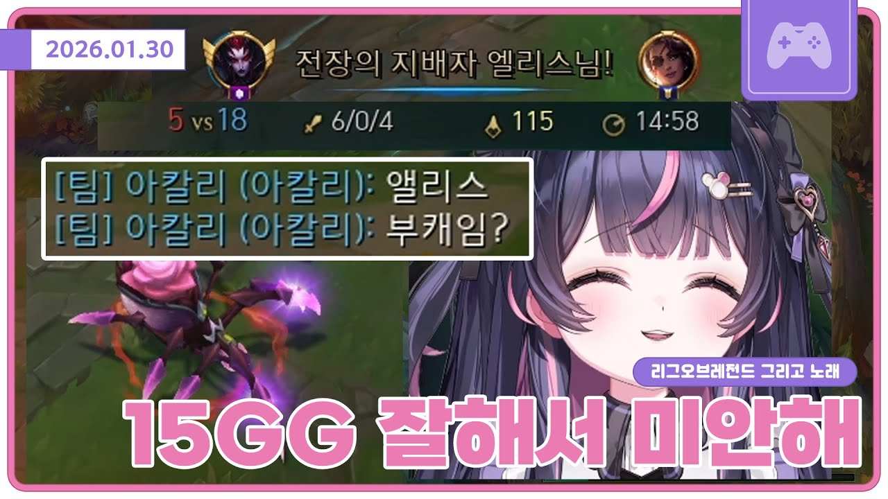 솔랭 극찬 부캐 소리 들었습니다 🧸🌂 [2026-01-30]