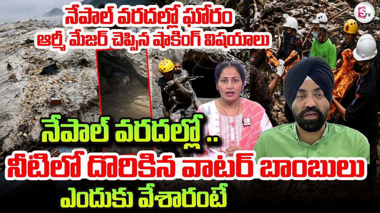 Major Oberoi About Nepal Flash Floods Live Updates | Nepal Floods Latest News | SumanTV Nirupama