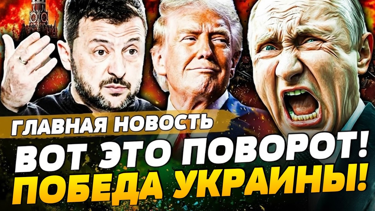 💥ЭТОЙ НОЧЬЮ РЕШИЛОСЬ: КОНЕЦ ВОЙНЫ!? ЗЕЛЕНСКИЙ СРОЧНО ЭТО ОБЪЯВИЛ: ХОД УКРАИНЫ! | ГЛАВНАЯ НОВОСТЬ