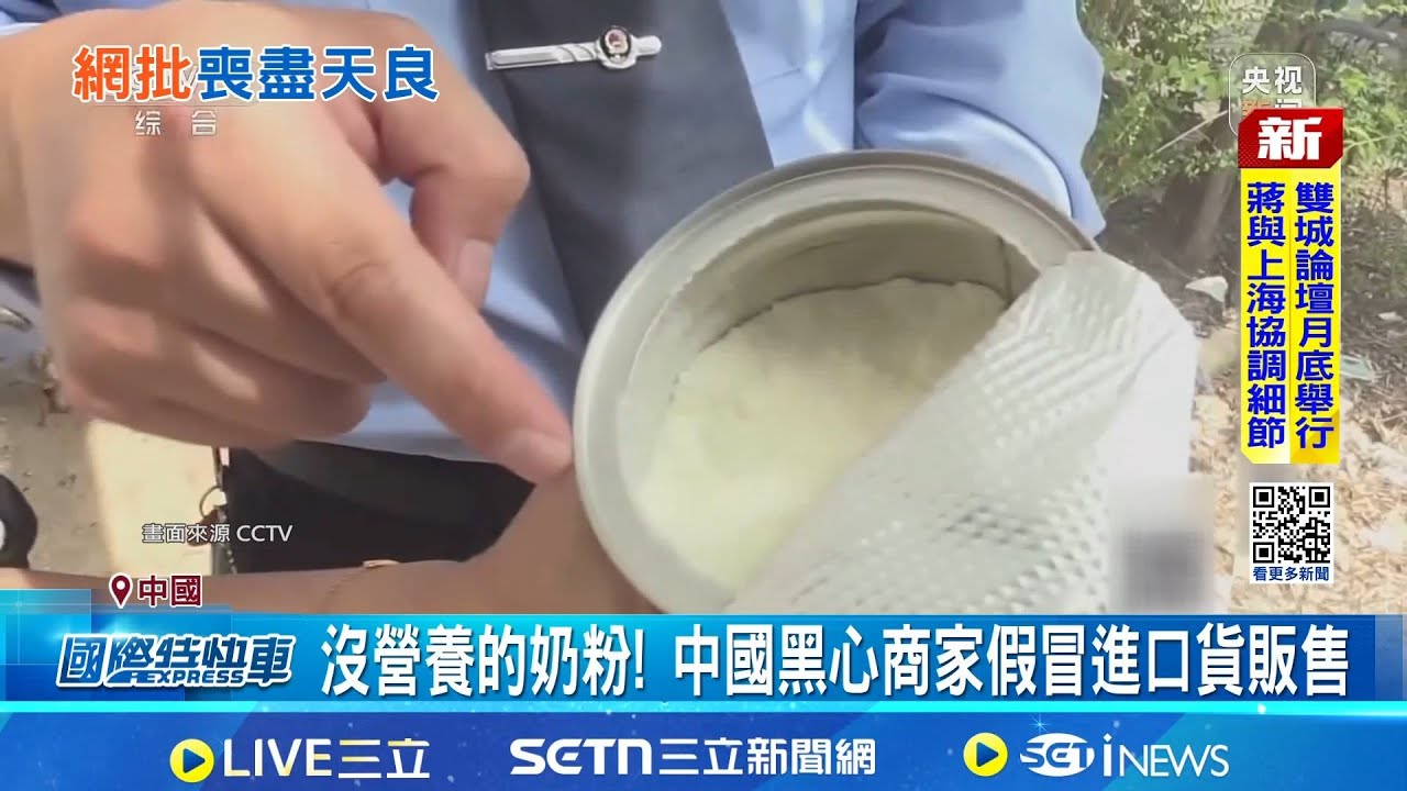中國又見黑心奶粉! 逾90%成分竟是
