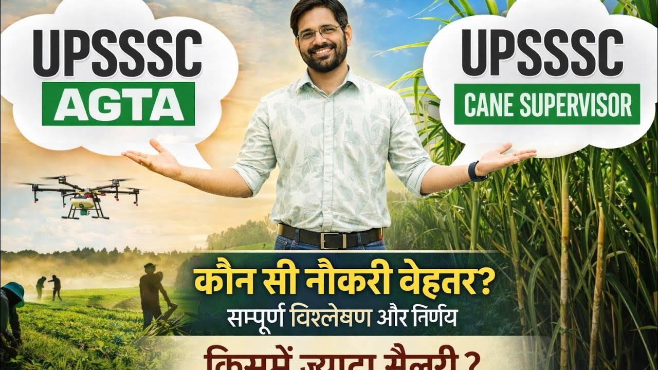 UPSSSC AGTA vs Cane Supervisor 2026 | Salary, Work Profile, Promotion | Kaun Si Job Best?