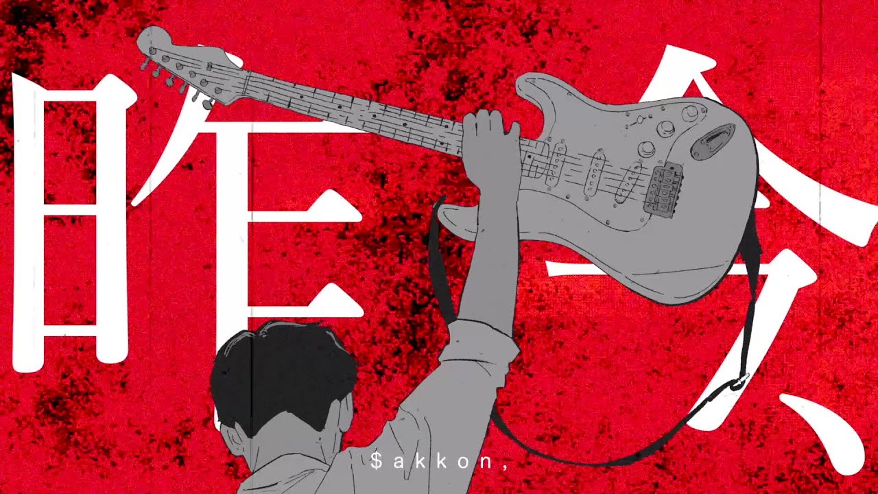 Ryo Umekawa -「昨今、」【MUSIC VIDEO】
