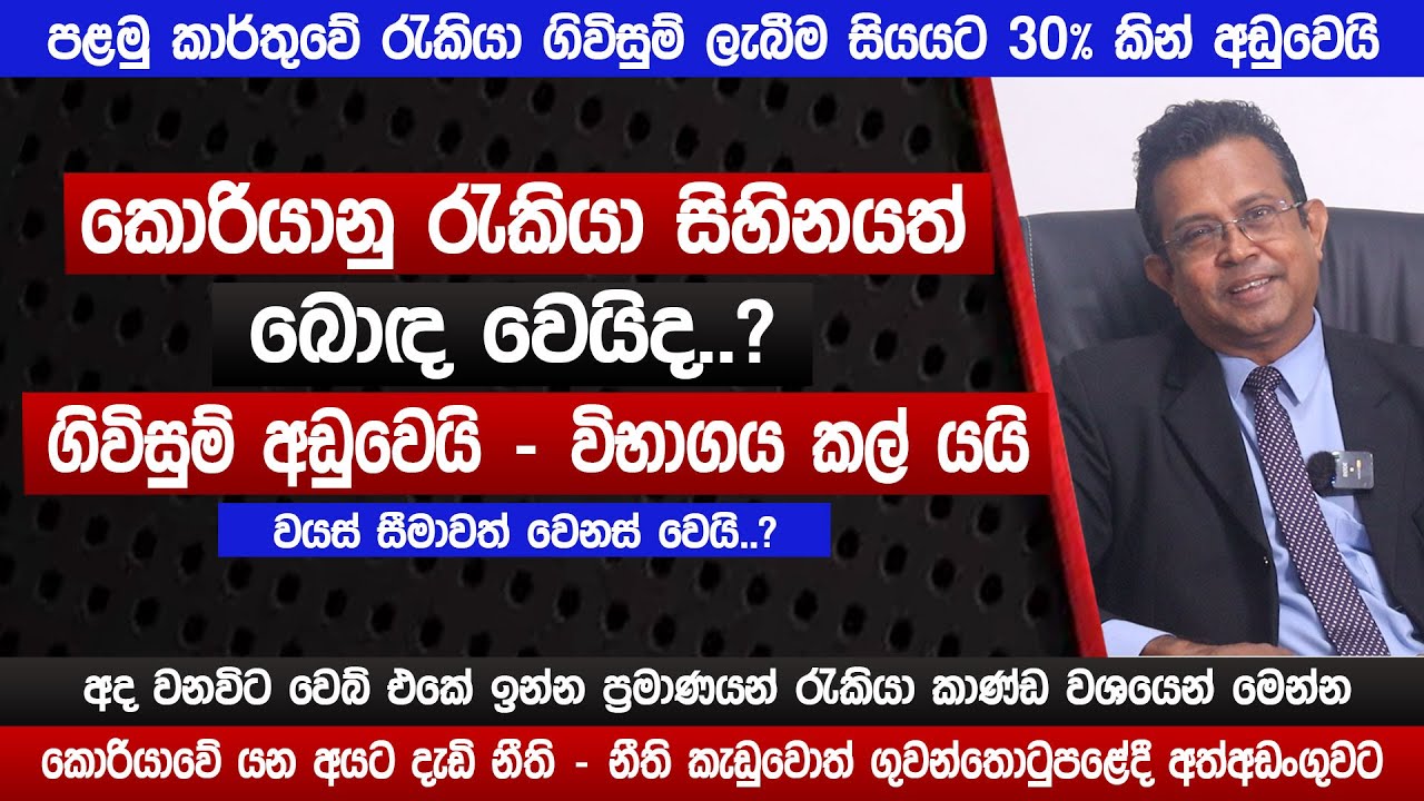 කොරියානු රැකියා ගිවිසුම් අඩුවෙයි, විභාගය කල් යයි, නීති දැඩි වෙයි | SLBFE | Korean Job 2025 | Sinhala