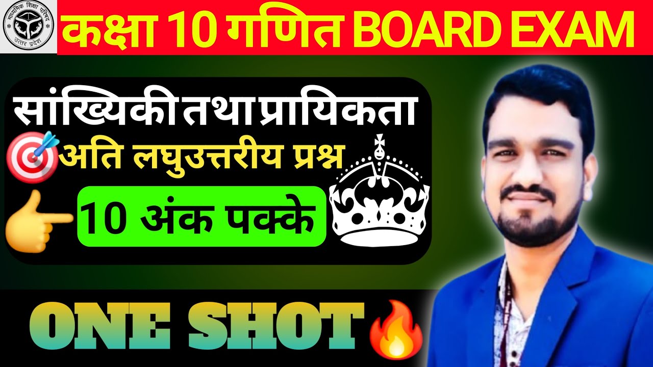 सांख्यिकी तथा प्रायिकता | कक्षा 10 गणित : 27 फरवरी की सम्पूर्ण तैयारी🔥PYQs के साथ BOARD EXAM 2026