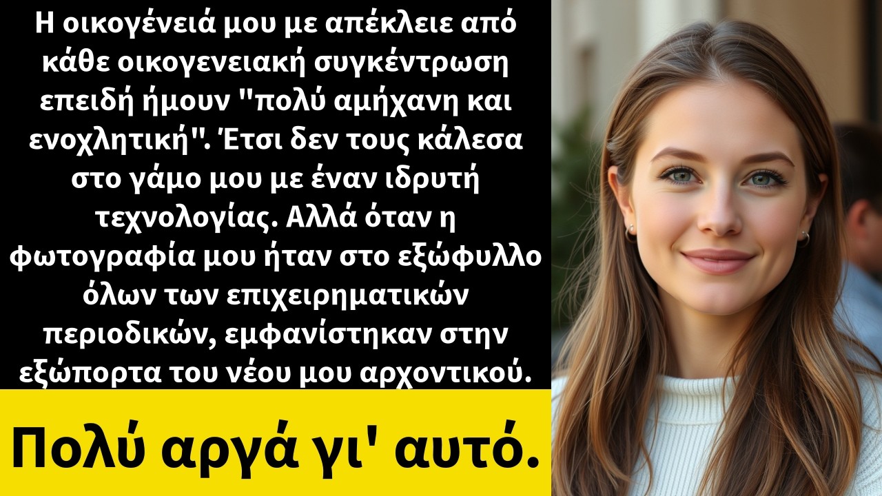 Η οικογένειά μου με απέκλειε από κάθε οικογενειακή συγκέντρωση επειδή ήμουν 