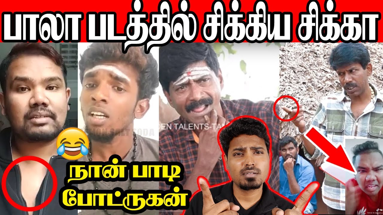 பாலா படத்தில் சிக்கிய சிக்கா | RJ ARIVU KAATHU KARUPU KALAI SINGING TROLL |LOVE DIVYA  @KAIRU MITTAI