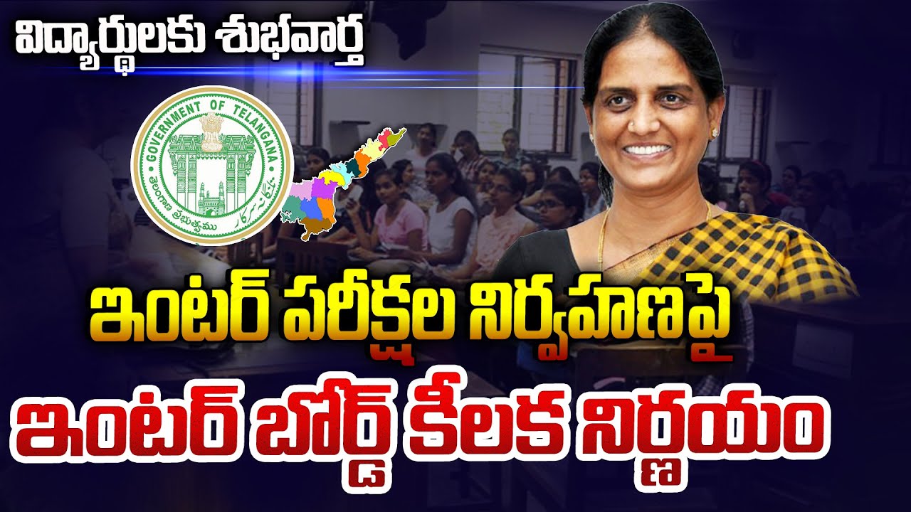 TS inter exam 2022 latest news today | First Year | Second Year Latest News Today 2022