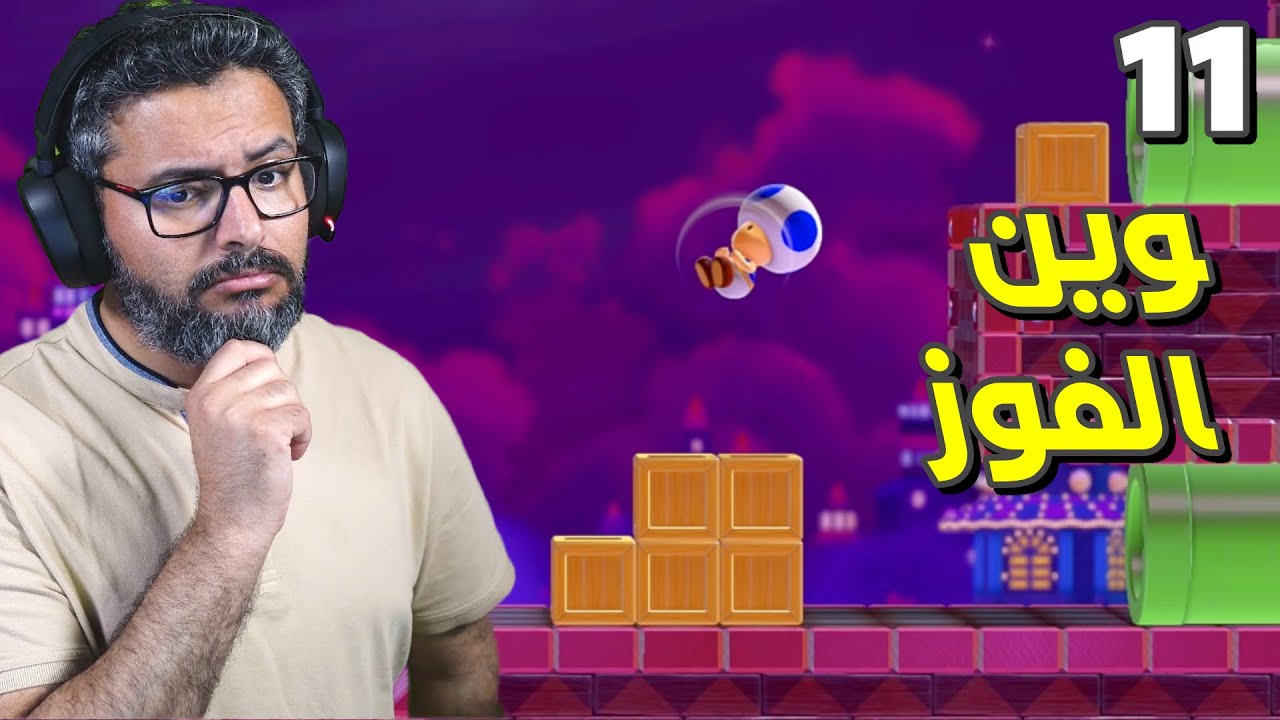 الموسم الثاني الطريق إلى 2000 مرحلة، مراحل طويلة وجميلة ❤️ | ماريو ميكر Mario Maker