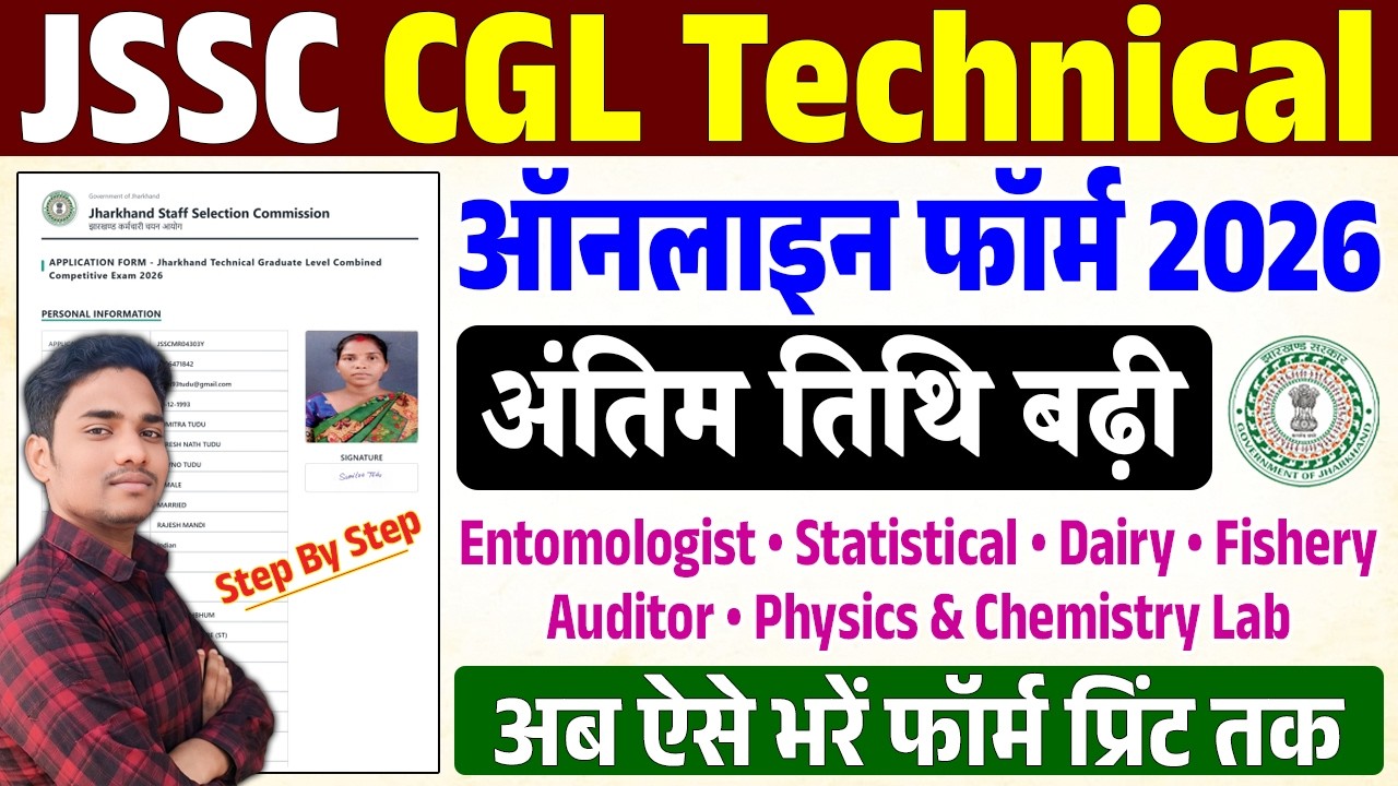 jssc cgl technical form fill up 2026 || jharkhand cgl technical online form kaise bharen 2026