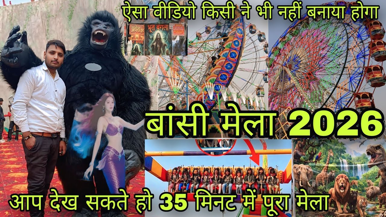 बांसी माघ मेला 2026#बांसीमाघमेला2026#माघ मेला सिद्धार्थनगर 2026# इस बार मिला बहुत ही अलग लगा हुआ है
