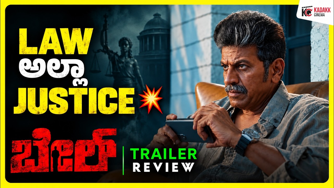 BAIL Movie Trailer Review | Shivarajkumar | Kadakk Cinema