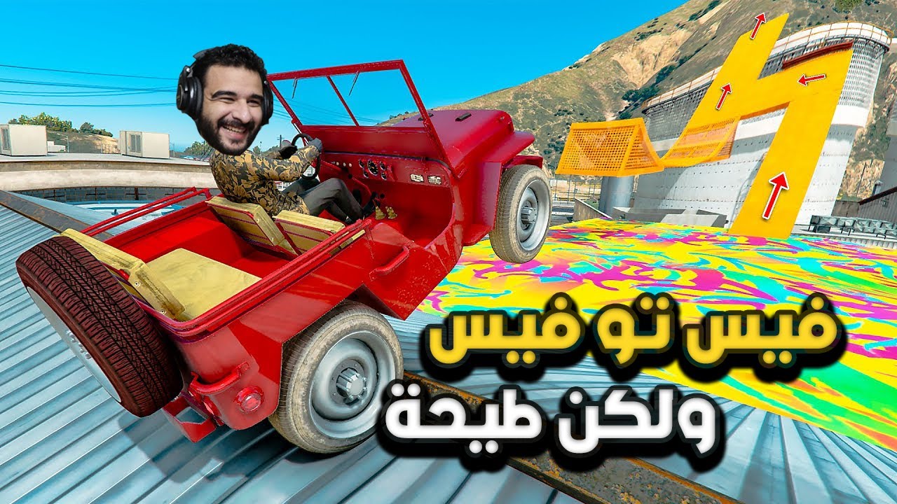 اغرب ماب فيس تو فيس ولكن في طيحة! | GTA 5