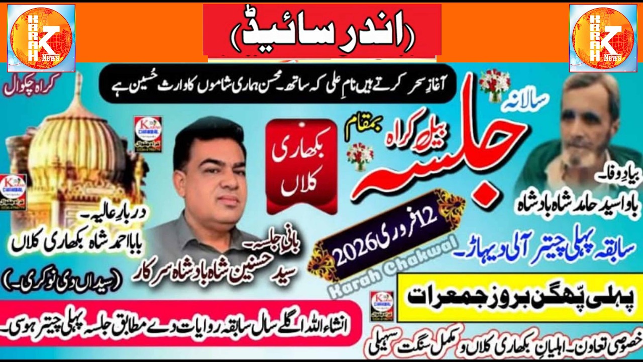 Jalsa Karah Behkari Klaan ll 12 February 2026ll Ander Side llجلسہ کراہ بکھاری کلاں