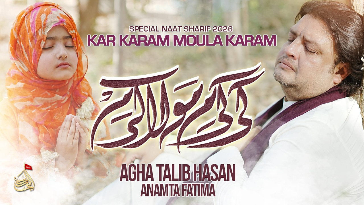 Kar Karam Moula Karam | Agha Talib Hasan ft Anamta Fatima | Munajaat 2026