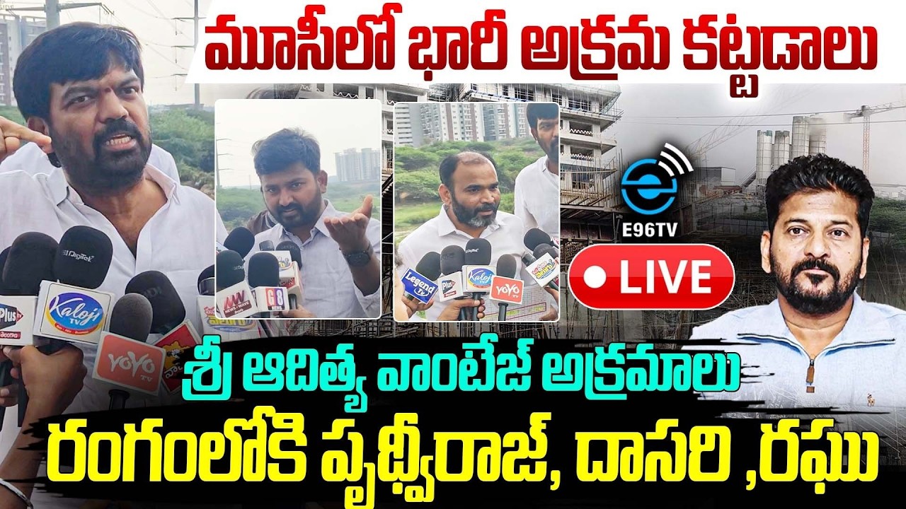 🛑Live:Massive Constructions on Musi River | Illegal Activities at Sri Aditya Vantage Exposed|#e96tv